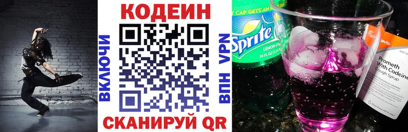 Кодеиновый сироп Lean Purple Drank  Купить где  Сызрань 